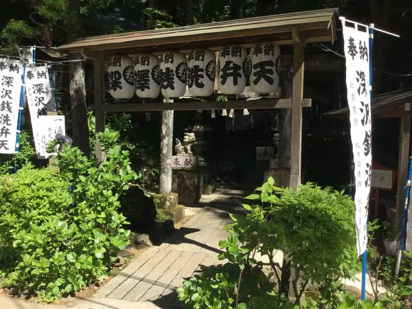 銭洗う。