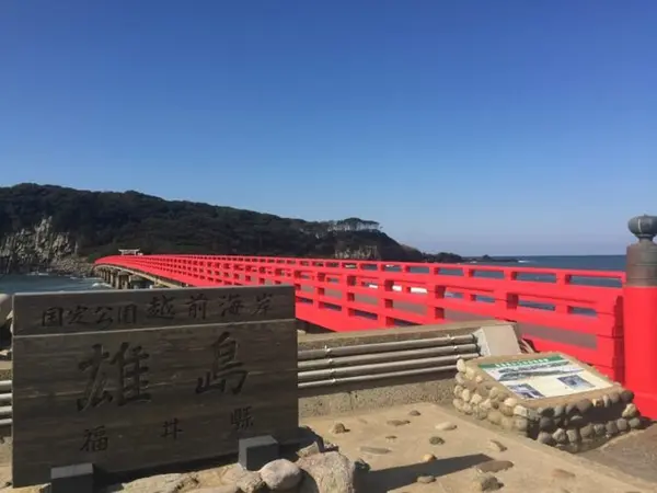 神の島「雄島」