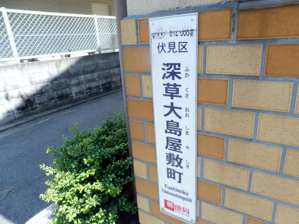 このあたり、桃山時代には大名屋敷があった。