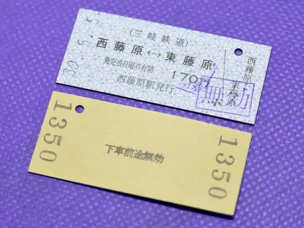 何と硬券！