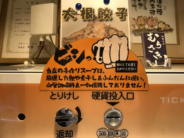 化学調味料ゼロ