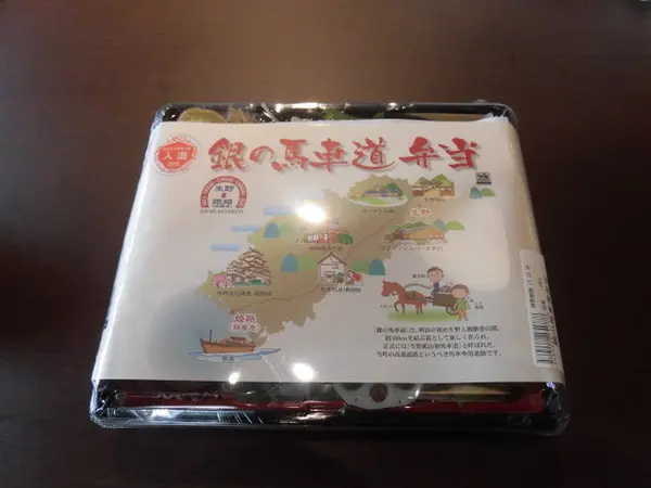 銀の馬車道弁当