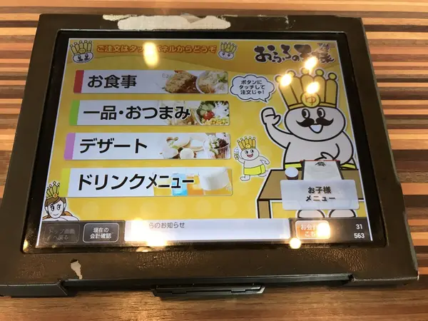 年期の入ったタブレットw