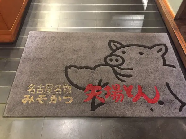 矢場とん