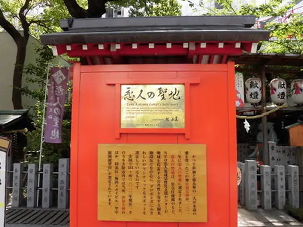 恋人の聖地