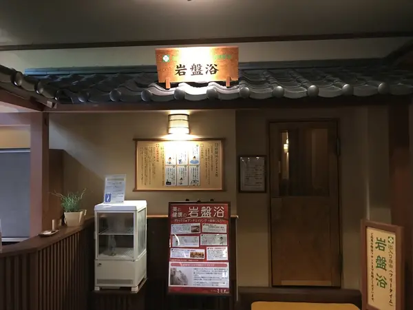 岩盤浴はこちらからです。