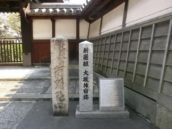 新撰組駐屯地