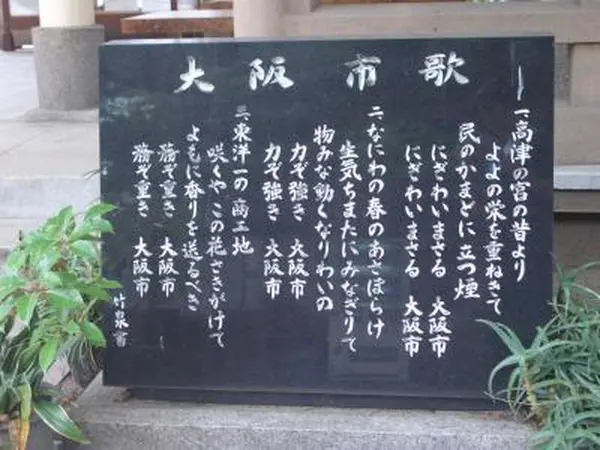 大阪市歌