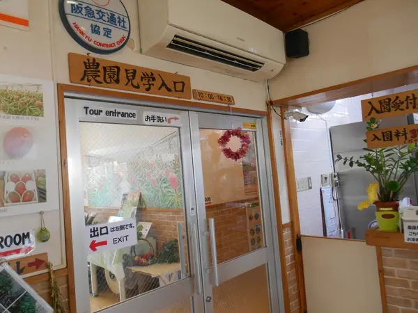 農園見学
