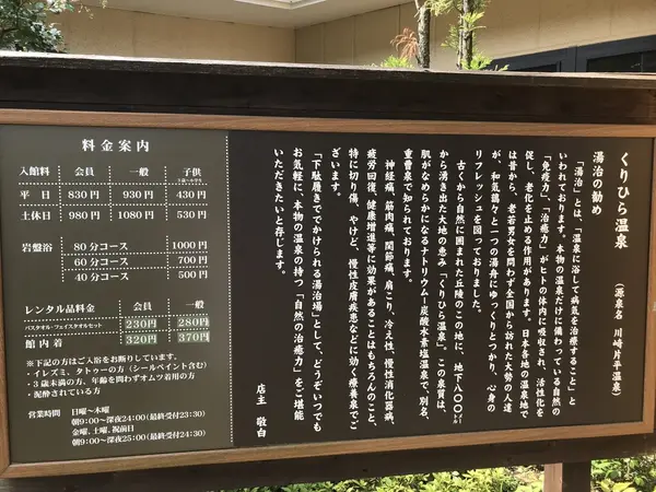 温泉効能書き