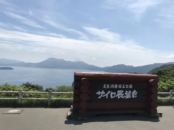 洞爺湖