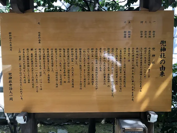 兜神社の由来