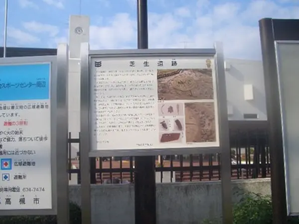 芝生遺跡