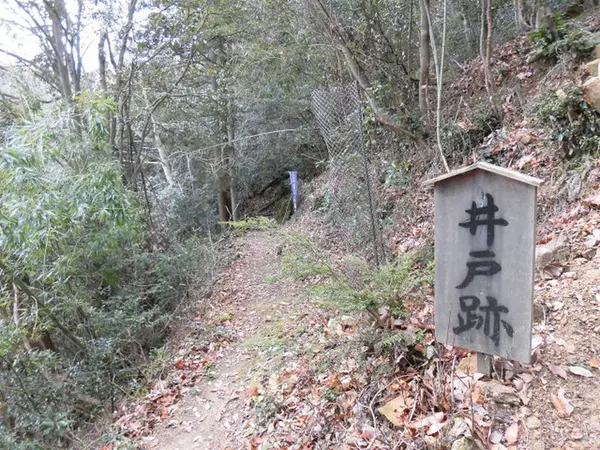 井戸跡