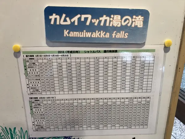 カムイワッカへ