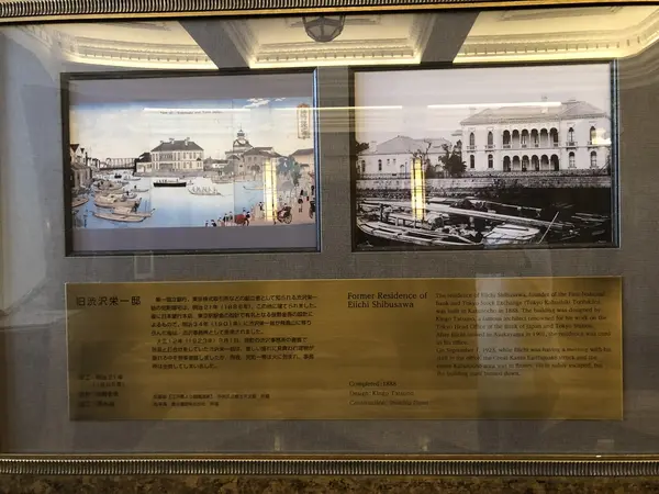 渋沢栄一邸