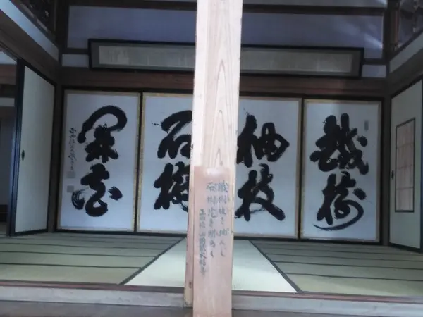 山岡鉄舟の襖書