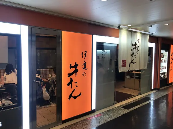伊達の牛たん