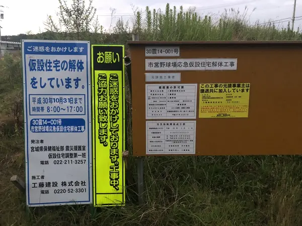 解体工事