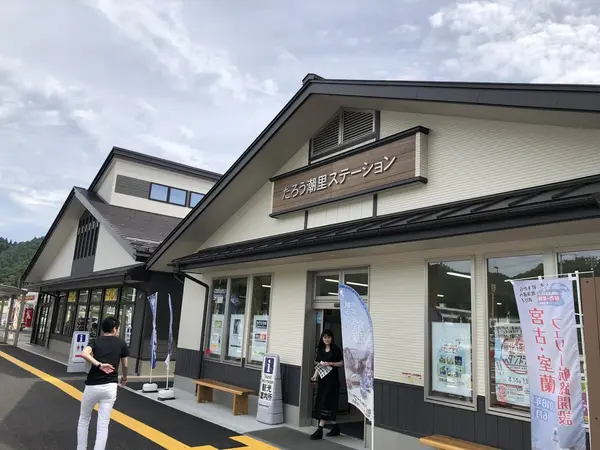 道の駅情報ステーション