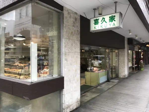 喜久屋本店