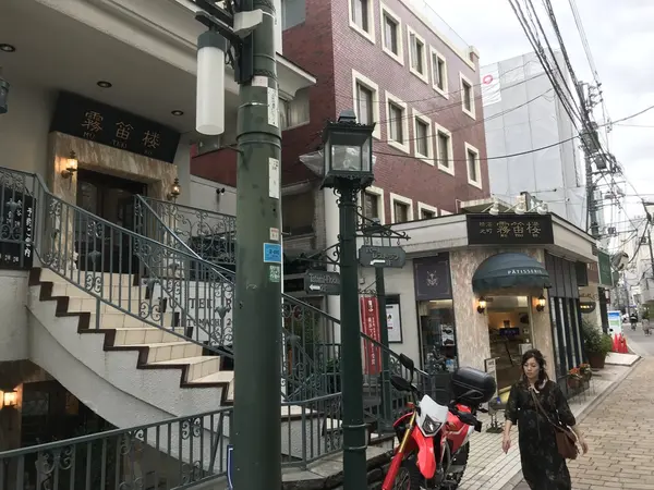 元町霧笛楼