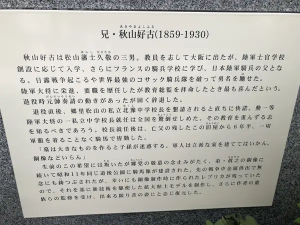 兄秋山好古解説