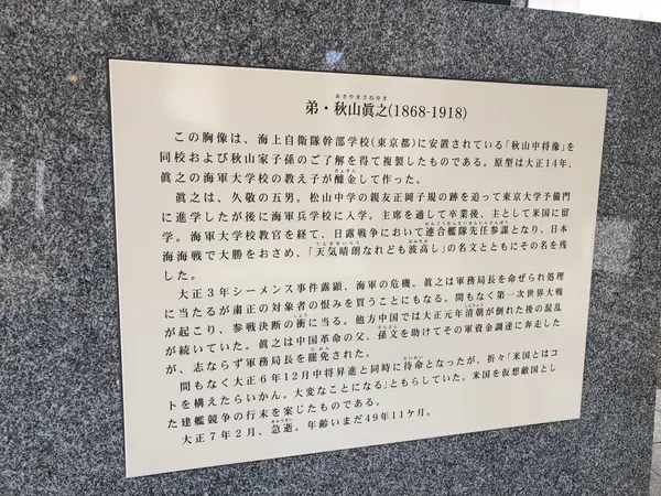 弟秋山眞之解説