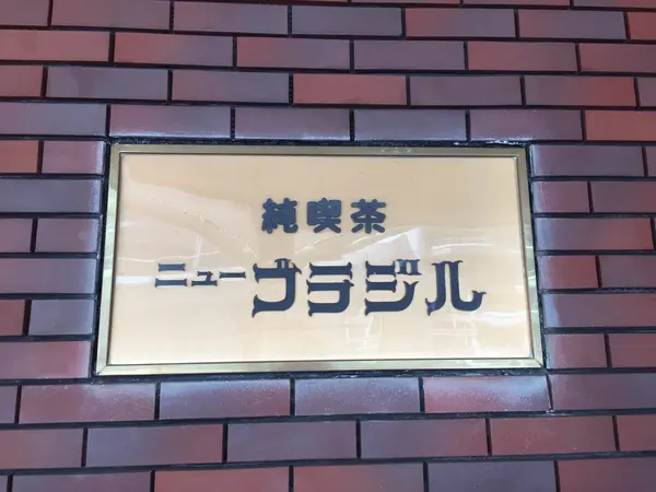 お店の看板