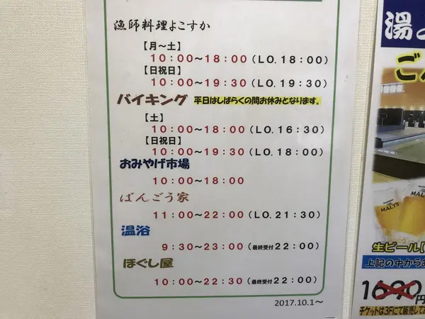 各施設の営業時間