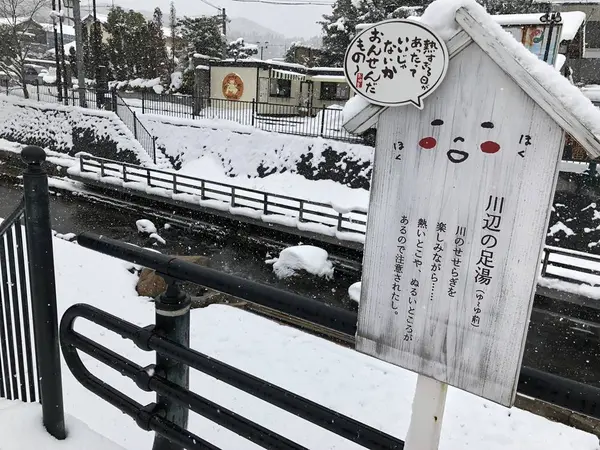 河原での足湯