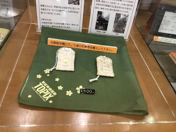 兜神社のお守り