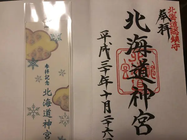御朱印と参拝記念の栞