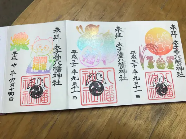 9月限定御朱印