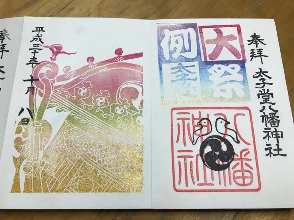 10月限定御朱印