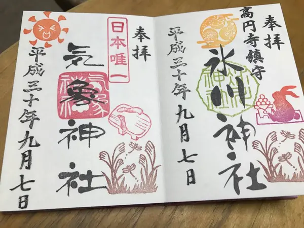 9月御朱印
