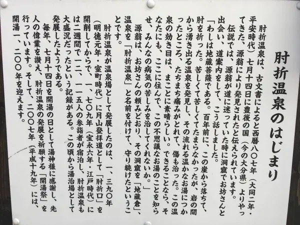 肘折温泉の始まり