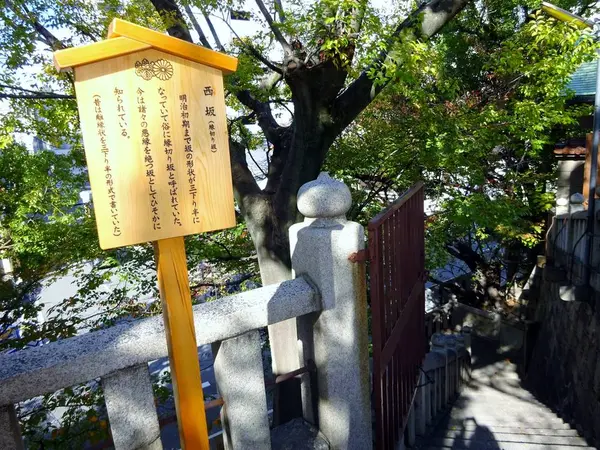 悪縁を断ち切る”縁切坂”