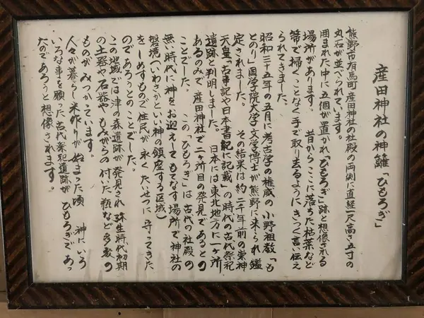 古代祭祀の場