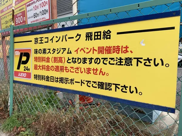 特定日料金