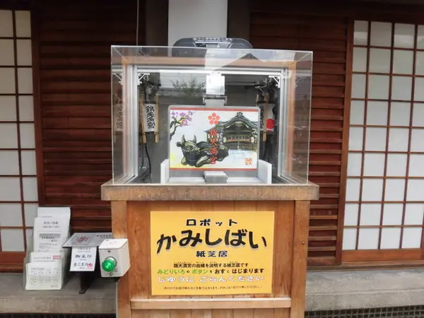 ロボットかみしばい