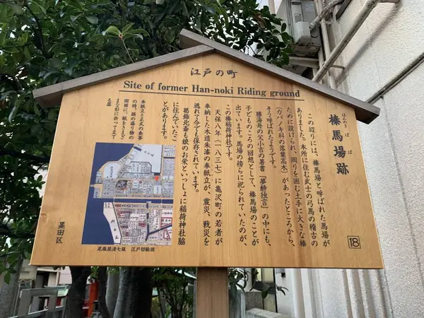 榛馬場跡
