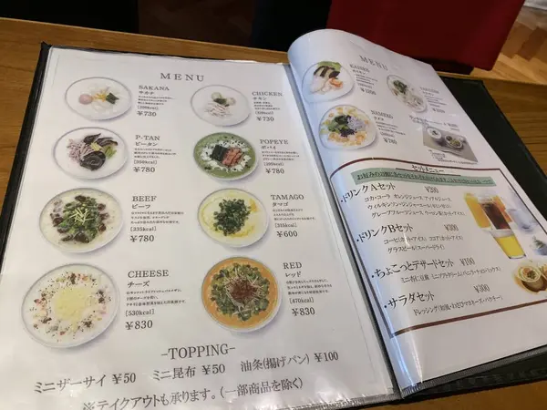 変わり粥