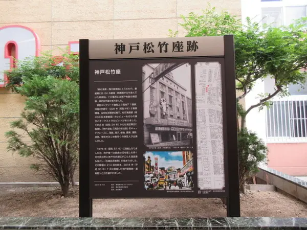 神戸松竹座跡