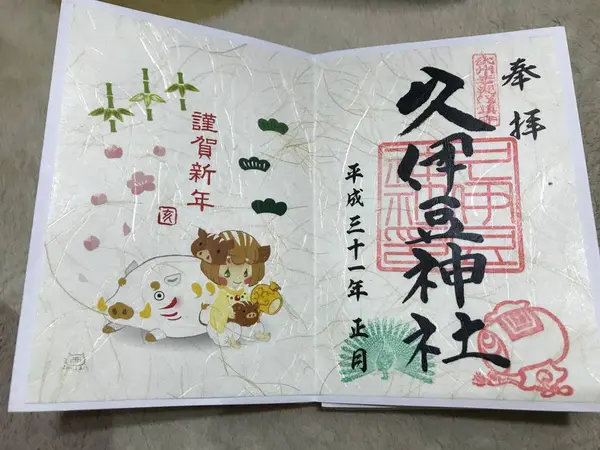 お正月限定御朱印