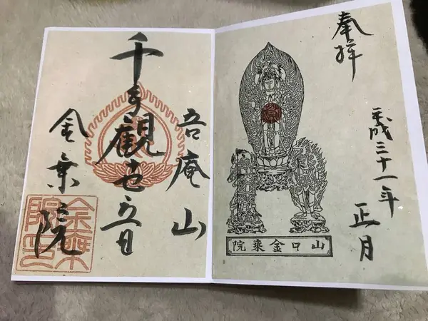 素敵な御朱印