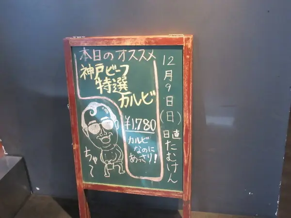 炭火焼肉たむら