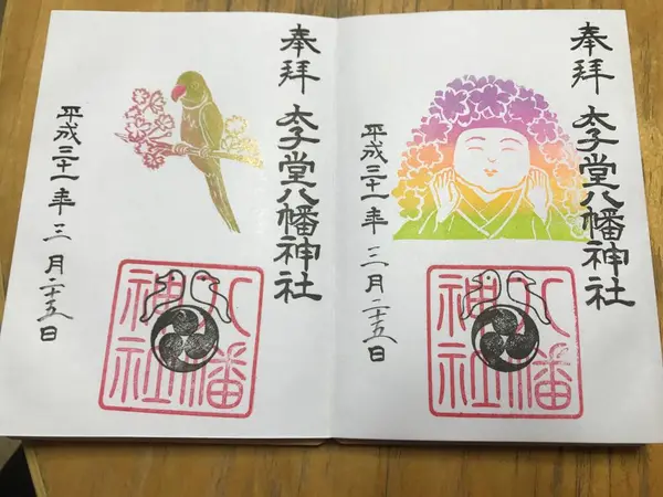 3月御朱印