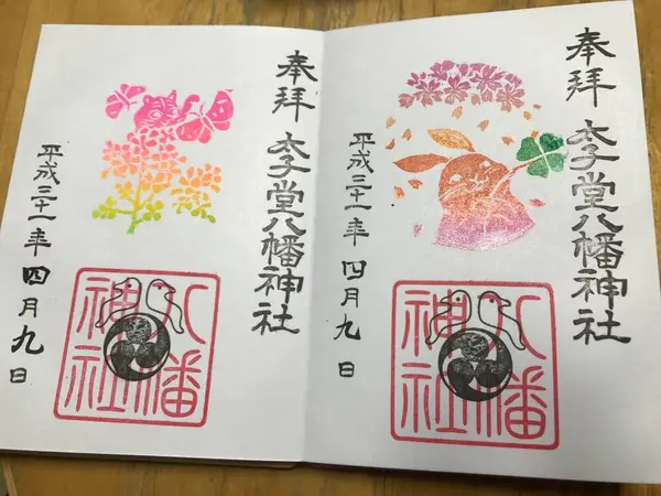4月御朱印