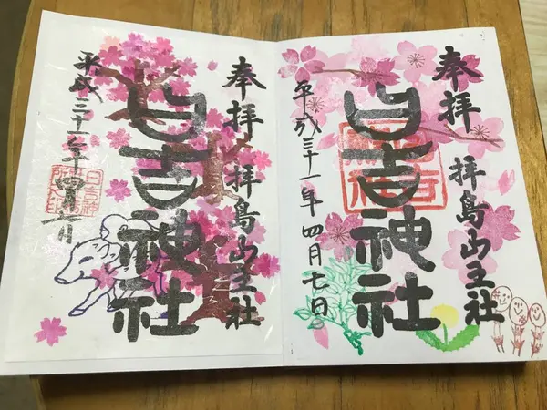 いつもカラフル御朱印